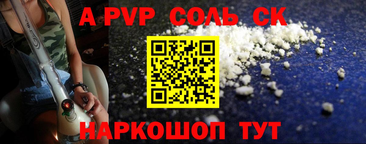 Сокол  APVP Crystall  Вход с VPN  наркота  Альфа ПВП Соль  А ПВП 