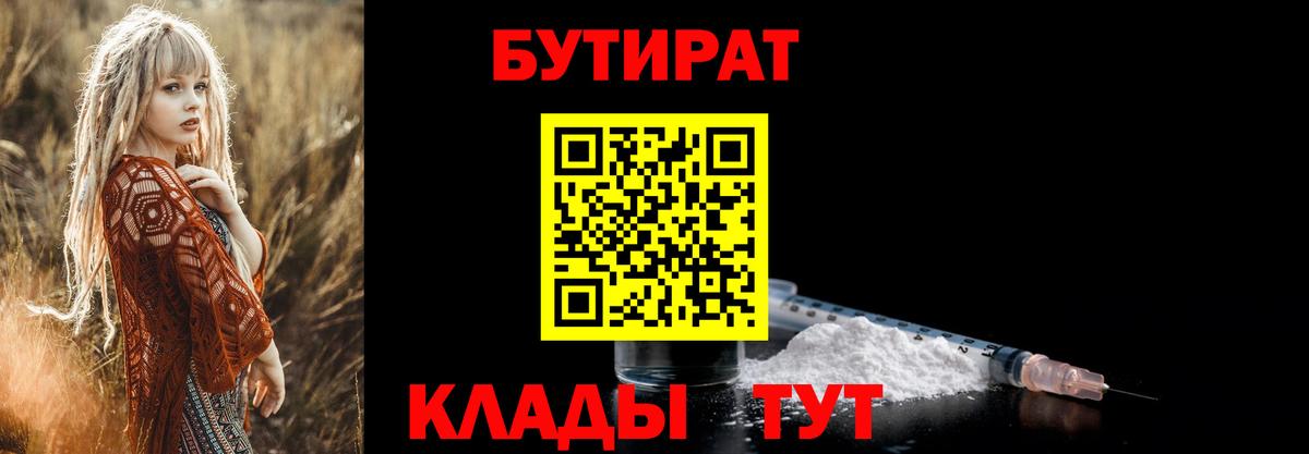 Сокол  БУТИРАТ  Вход с VPN  БУТИРАТ жидкий экстази 