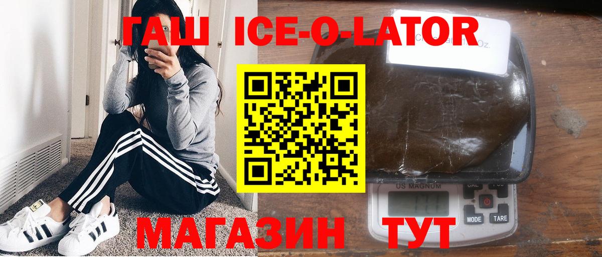 Сокол  ГАШИШ Ice-O-Lator  ГАШИШ  Вход с VPN 