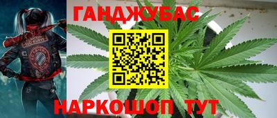 каннабис Донецк