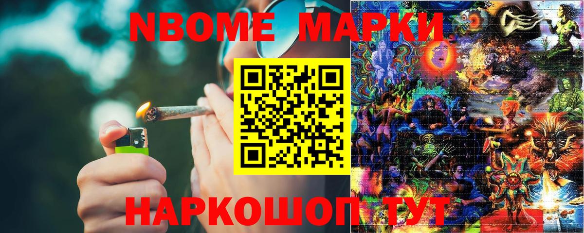 Марки 25I-NBOMe 1500мкг Сокол